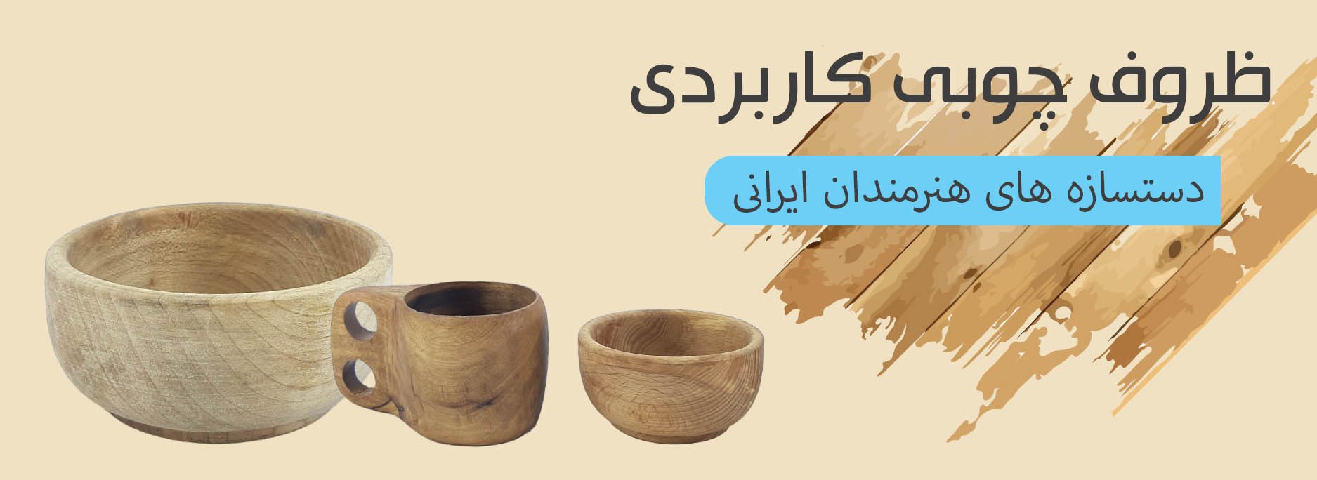 banner two ML wood - فیروزه کوبی صنایع دستی اصفهان