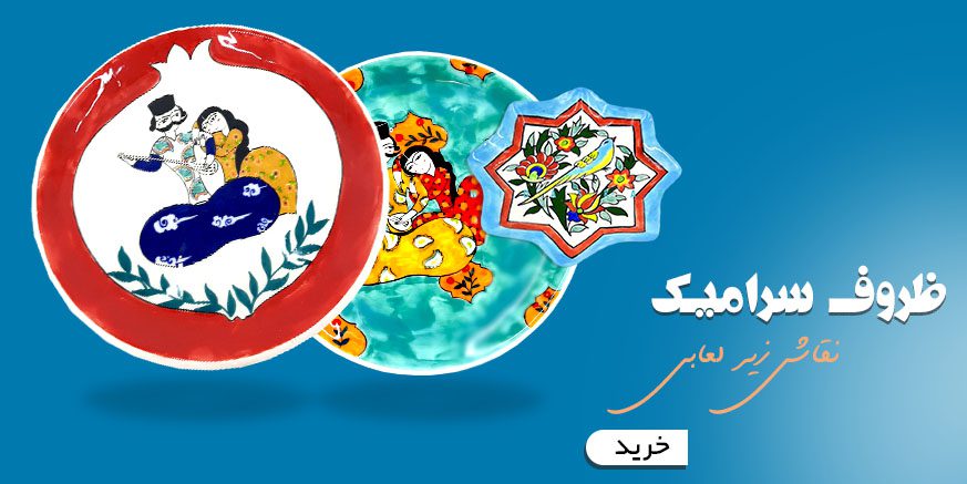 banner up xl 34 - فیروزه کوبی صنایع دستی اصفهان